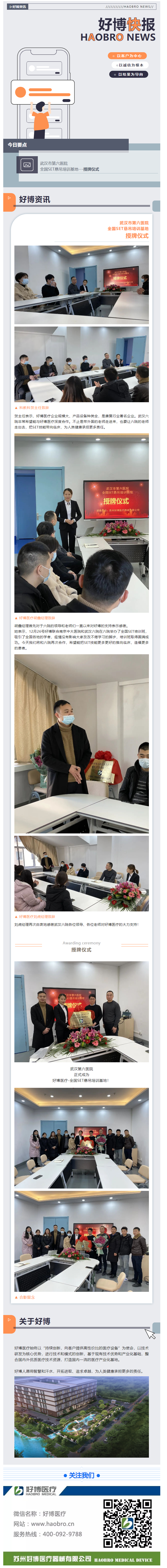 好博快報 _ 好博醫療與武漢六院精誠合作，全國SET懸吊培訓基地成立！.png