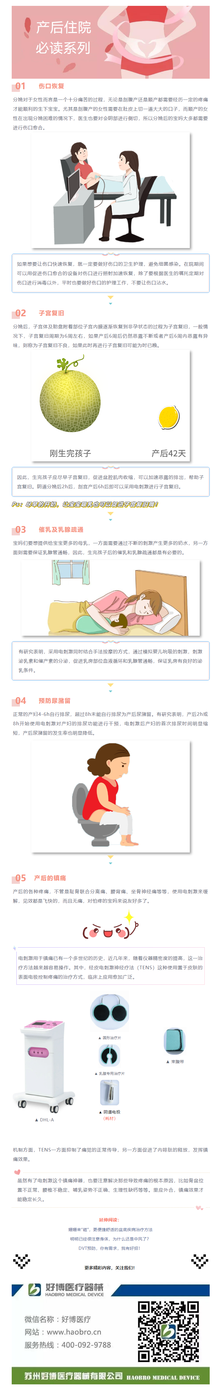 產后住院期間要做的5件事情，您知道么？.png