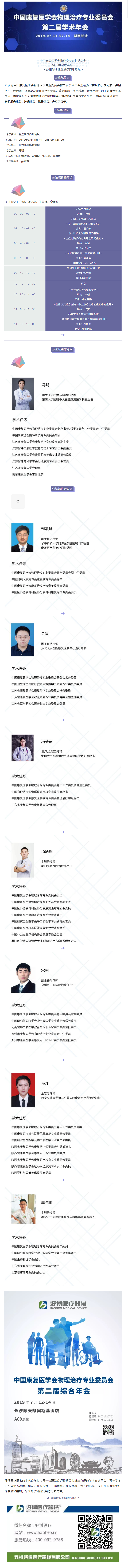 好博邀請函｜中國康復(fù)醫(yī)學(xué)會物理治療專業(yè)委員會第二屆學(xué)術(shù)年會.png